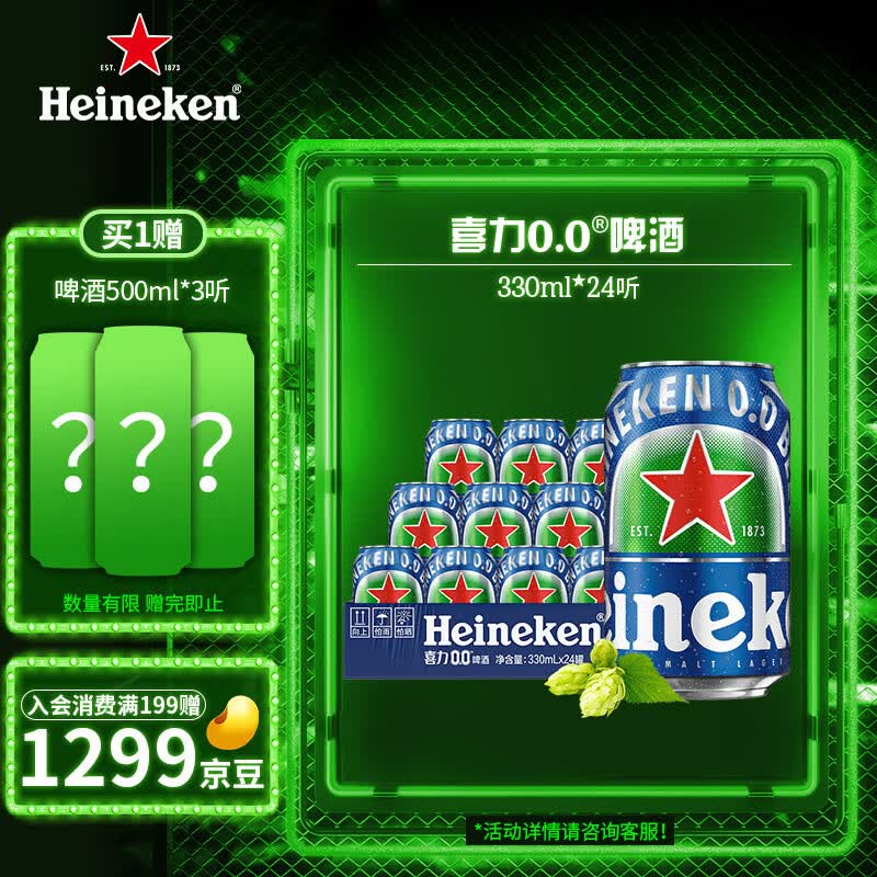喜力（Heineken）0.0啤酒 330ml*24听 整箱装 低度 荷兰原装进口怎么看?