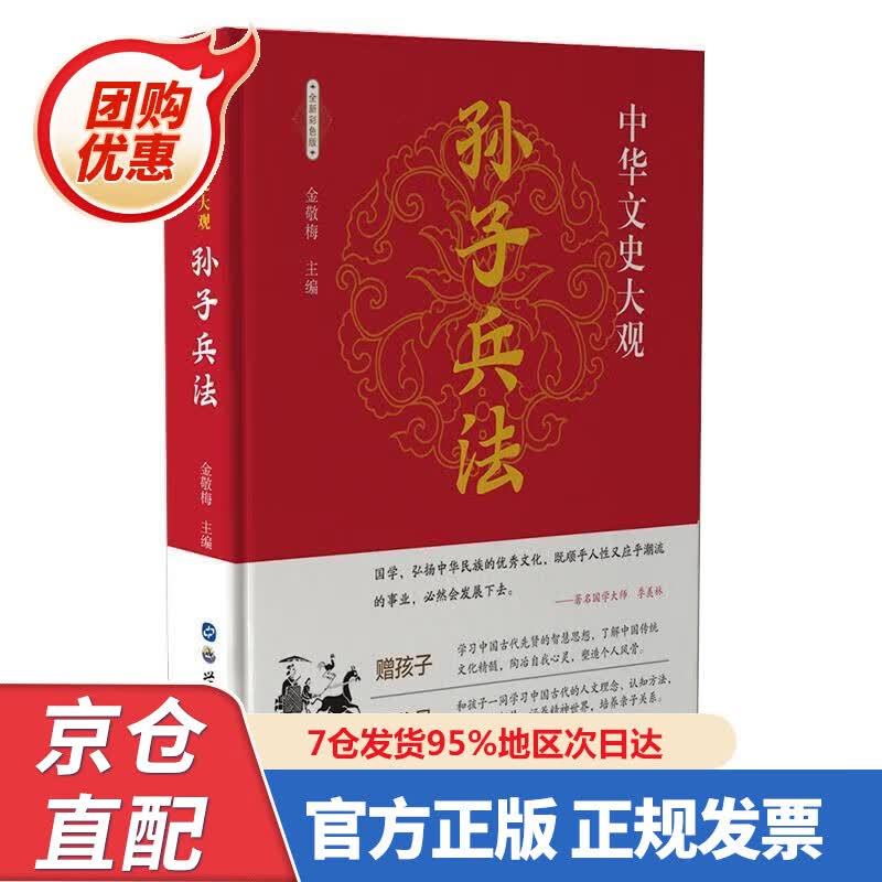 【新书正版】孙子兵法（全新彩图版 世图版） 金敬梅 编 978759208936 世界图书出版公司