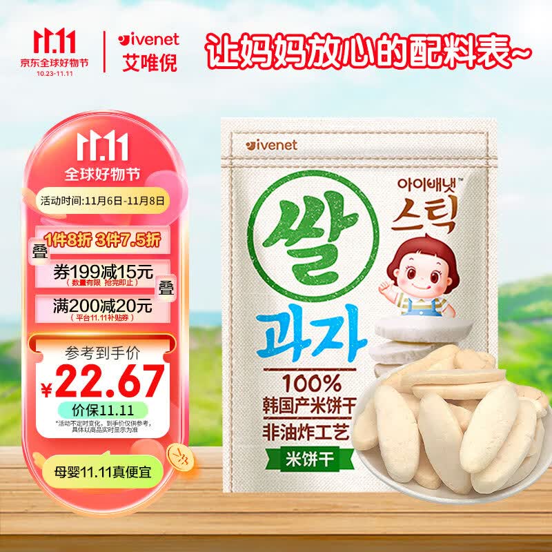 艾唯倪（ivenet）米饼儿童零食磨牙饼干宝宝零食不是辅食韩国进口 原味30g怎么样,好用不?