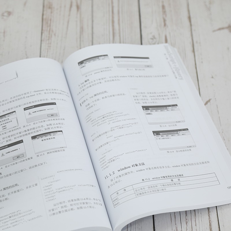 JavaScript+jQuery动态网站开发（全案例微课版）