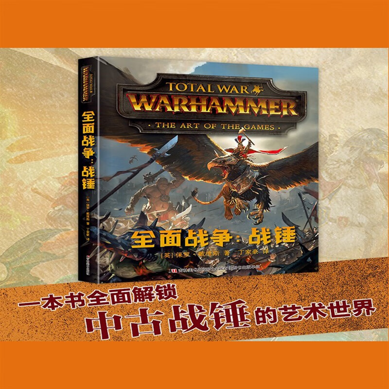 现货全面战争:战锤 官方艺术设定集战锤全