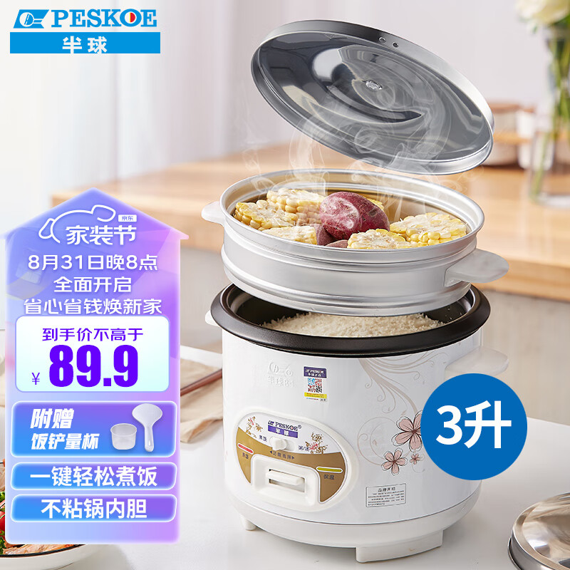 半球（Peskoe）电饭煲3L电饭锅 直身电饭煲煮饭/汤粥可切换MW-DS30A1-G怎么样,好用不?