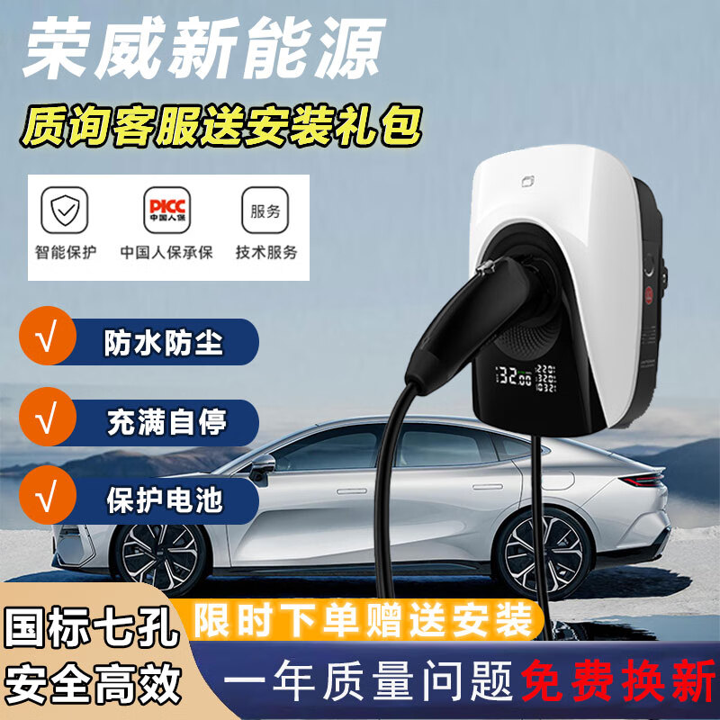 特顾森荣威充电桩新能源荣威d7i6ei5新能源电动汽车7千瓦充电桩枪器