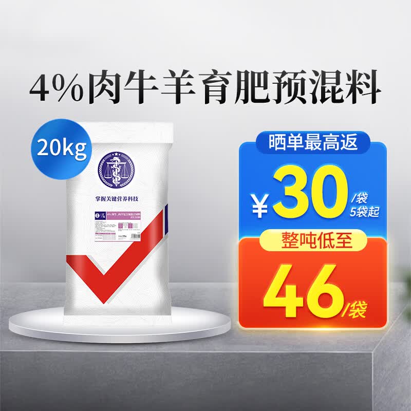 华畜 4%肉牛羊饲料预混料育肥牛用饲料繁殖母羊浓缩料母牛催肥增重属于什么档次？