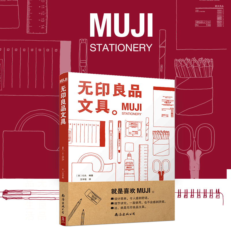 无印良品文具