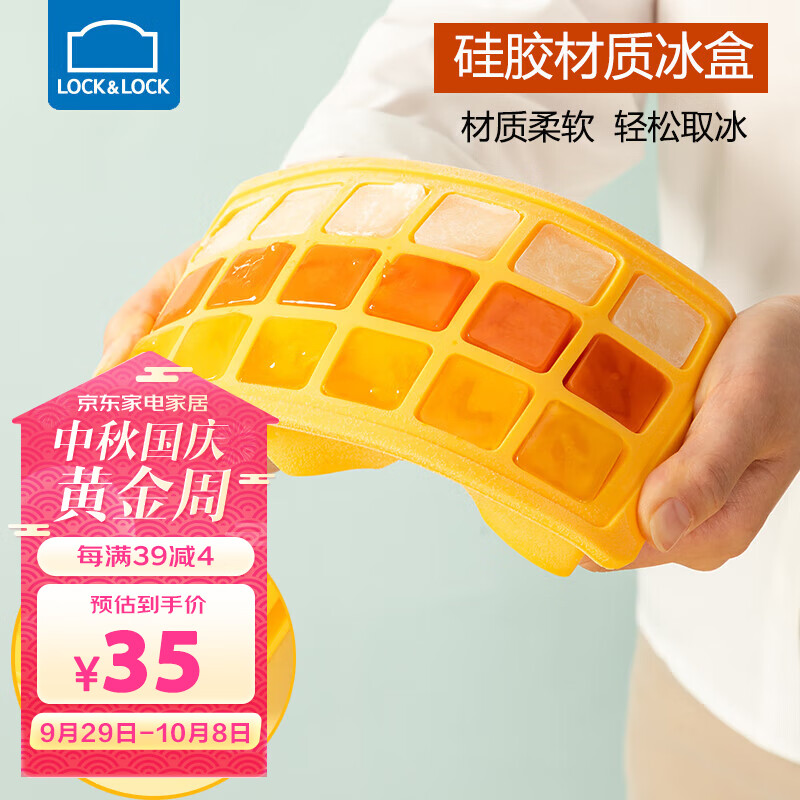 乐扣乐扣硅胶辅食盒冷冻盒带盖冰块模具制冰盒冰箱冰冻盒子18格黄色怎么样,好用不?