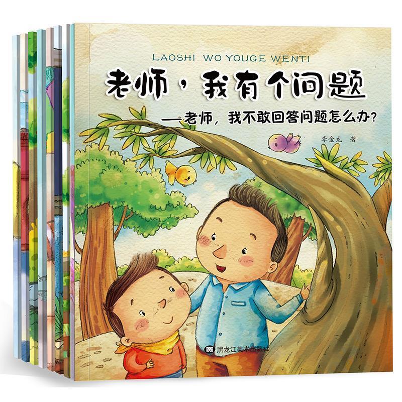 老师,我有一个问题 李金龙 9787531891567【正版】