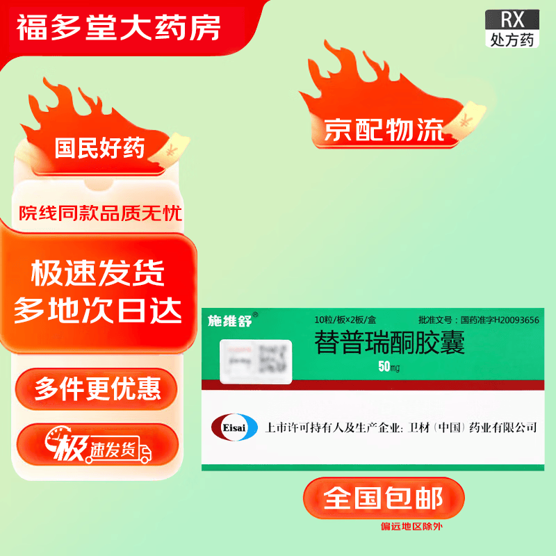 替普瑞酮胶囊 50mg*20粒/盒 1盒装