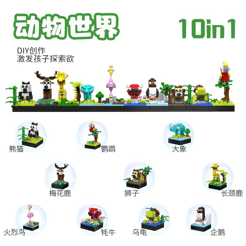 开益(CAYI)国潮积木小颗粒动物世界启蒙拼搭玩具儿童节日礼物6-12岁 动物十盒600颗粒属于什么档次？