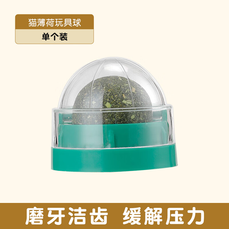 瓜洲牧猫薄荷球猫咪玩具用品大全自嗨解闷小猫逗猫磨牙棒幼猫舔舔乐