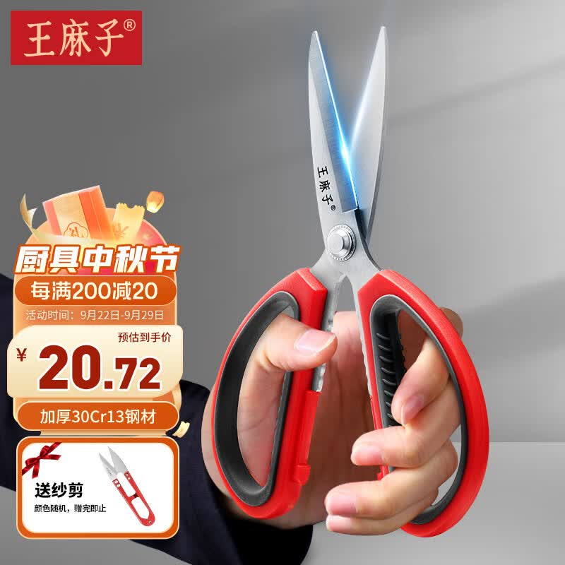 王麻子不锈钢剪刀 家用多功能办公剪子 民用剪大号怎么样,好用不?