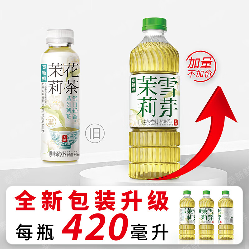 泰新鲜茉莉花茶无糖茶饮0糖0卡0脂420ml*6瓶纯茶秋季饮料真茶泡制清香 茉莉花茶 420ml*6瓶
