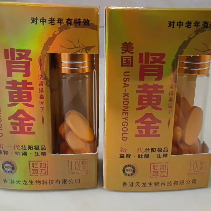 汤仁氏美国肾黄金香港天龙生物科技有限公司增强性功能速起强猛一盒装 买二送一