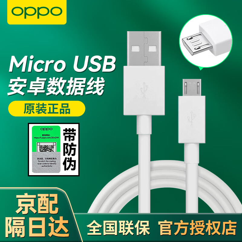 OPPO 原装数据线安卓2A充电线18W10W快充R15 K1 A35 A8 A9x A7x A5 A3 A35老式适用vivo X21X23X20y70 MicroUSB安卓接口数据线（1米）