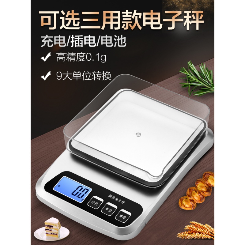 高精度精准电子秤家用小型高精度厨房秤天平克重称商用 电池款公斤/0.克+托盘+电池