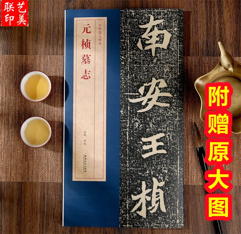 北魏元桢墓志精品:包含有原大墓志单字放大