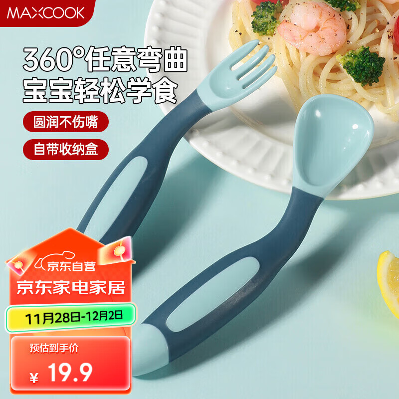 美厨（maxcook）宝宝辅食餐具 叉勺餐具套装儿童辅食叉勺餐具带收纳盒 绿MCGC9395