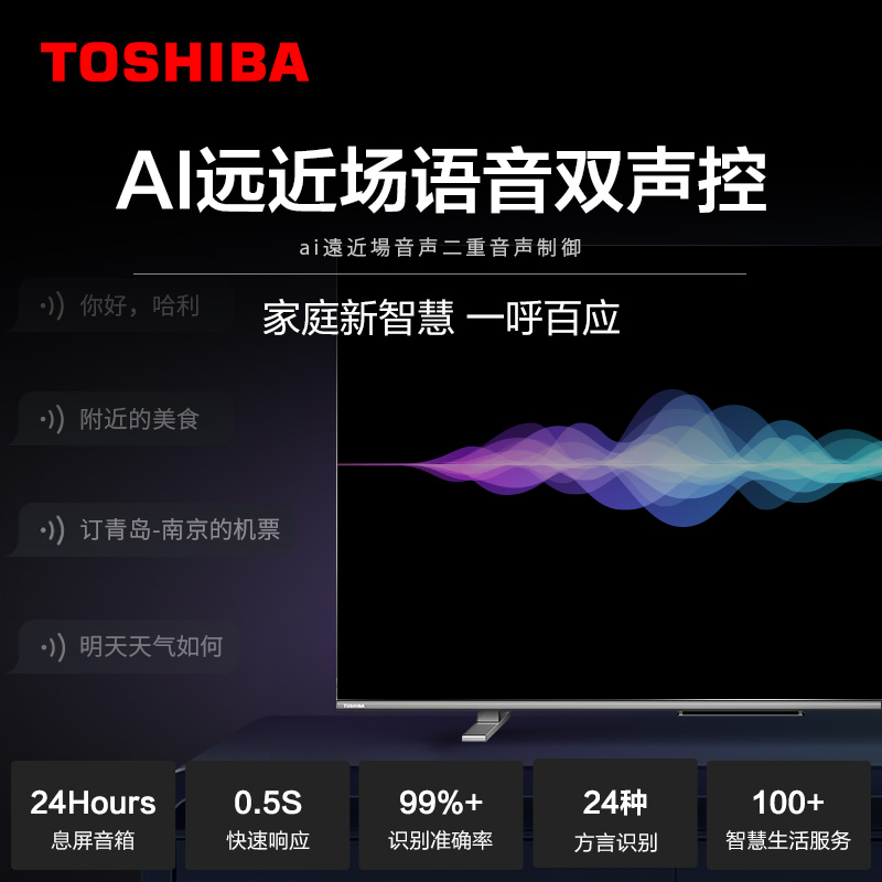 东芝（TOSHIBA）65M540F 65英寸 4K超高清 HDR 130%高色域 火箭炮声场 MEMC 液晶平板电视 AI声控 无边全面屏