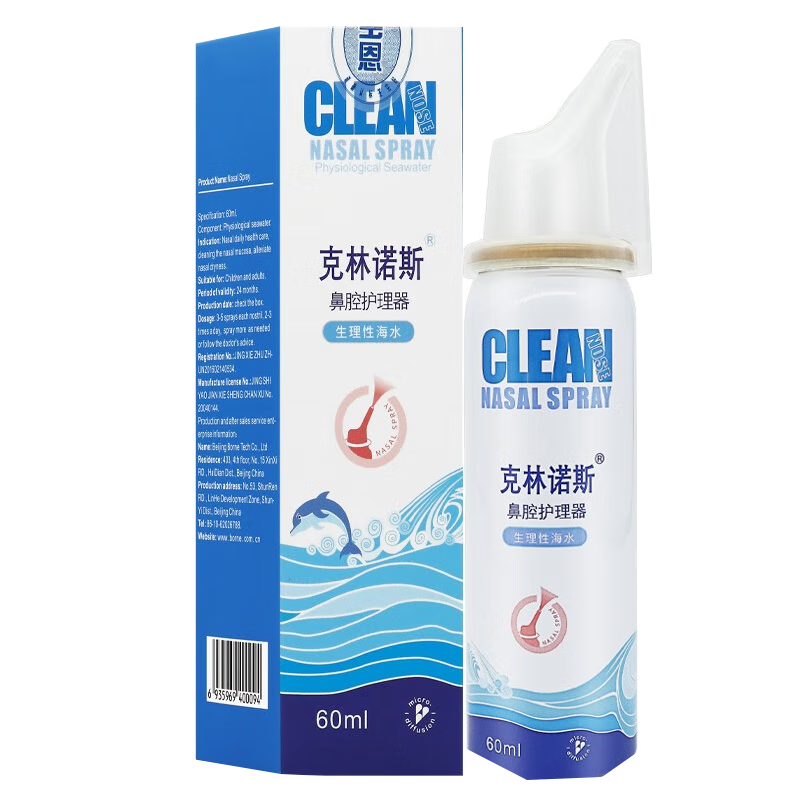 克林诺斯 宝恩鼻腔护理器生理性海水 60ml 1盒装