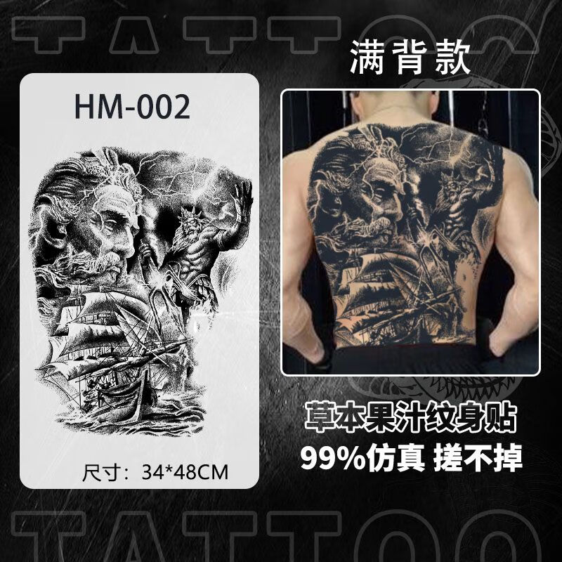 冷酷满背草本果汁纹身贴水持久半感仿刺青不反光男女后背 海神波塞冬