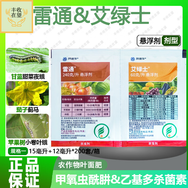 陶氏益农雷通乙基多素甲氧虫酰肼小菜蛾蓟马农用杀虫剂 27ml (15ml