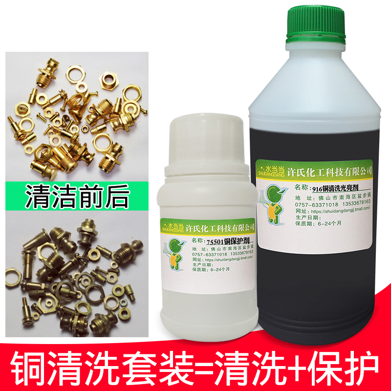 贝净洁铜清洗剂铜氧化翻新去铜锈清洁剂黄铜紫铜币除锈剂铜光亮剂