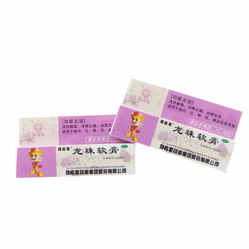 马应龙龙珠软膏10g 清热解毒 消肿止痛 去腐生肌 轻度烫伤 1盒装