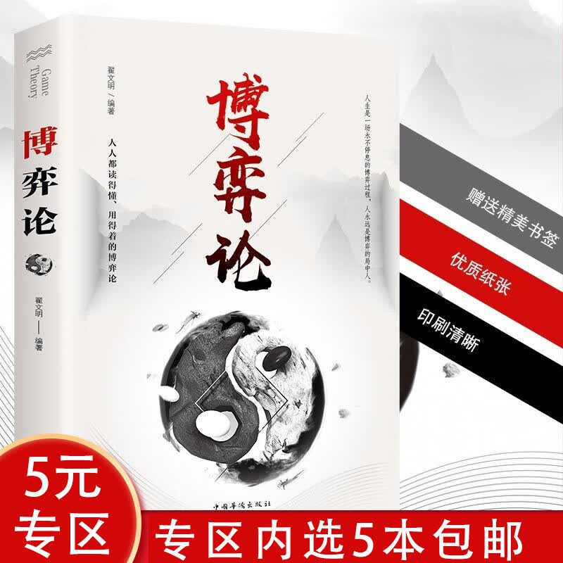 【5本包邮】 博弈论