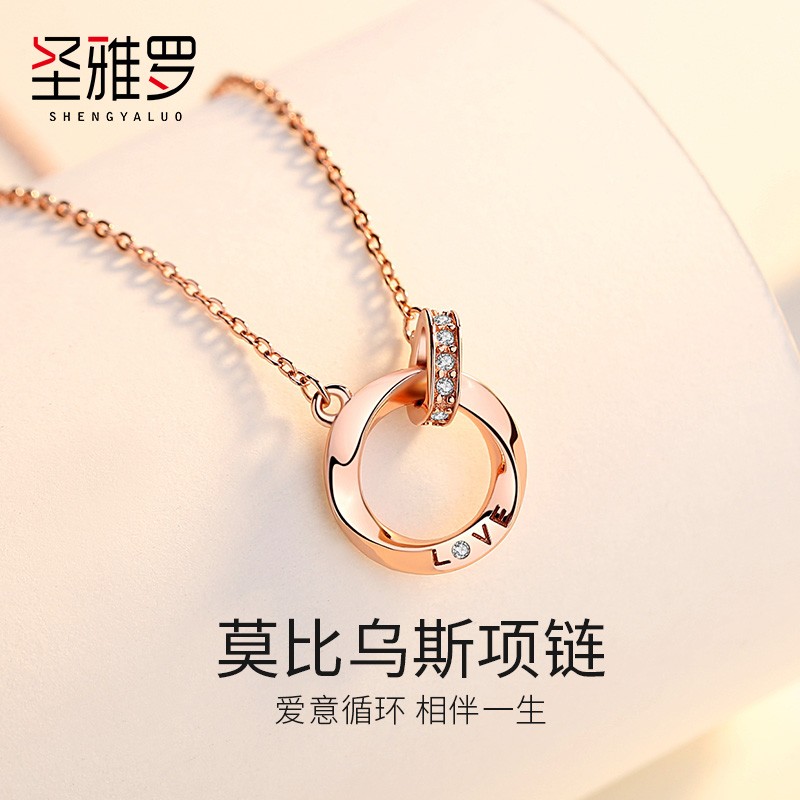 圣雅罗莫比乌斯项链女925银锁骨链时尚吊坠首饰品生日圣诞节礼物送女