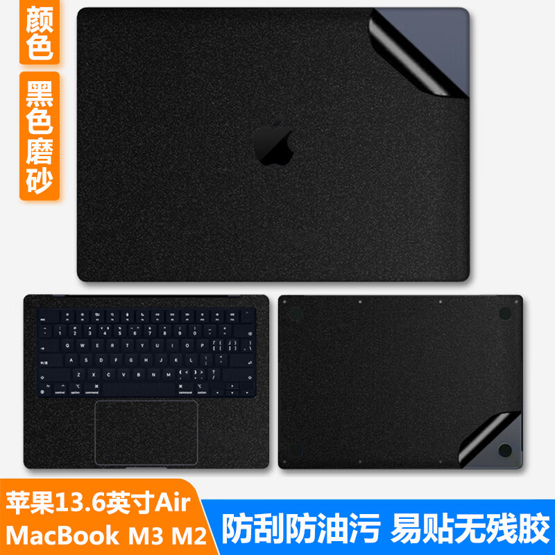 路曼顿13.6英寸MacBook Air M4/M3电脑贴膜A3240/A3113苹果笔记本保护膜全套贴纸外壳膜配件免裁剪机身膜 黑色磨砂 ACD面