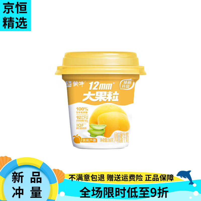 大果粒芦荟黄桃草莓味生牛乳风味酸奶260g*6杯 黄桃3杯