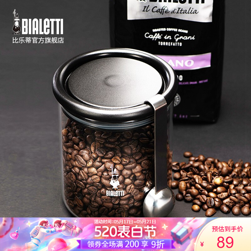 比乐蒂进口单手开便携品质咖啡豆咖啡粉高硼硅玻璃密封罐 密封罐
