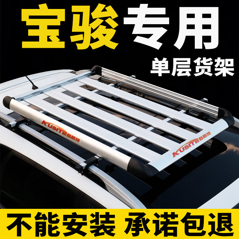 车卡汇适配宝骏730/510/360/310w/530/560/310车顶行李架suv改装货架