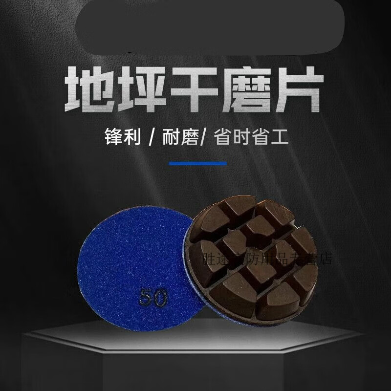 固化地坪干磨片地坪磨片 固化地坪磨片金剛砂干磨片工業(yè)品勝途 zx50目12片