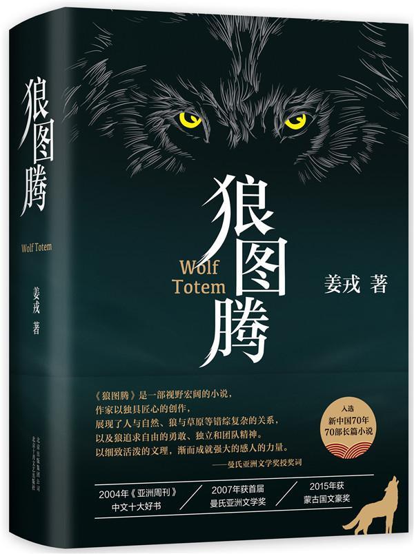 狼图腾(精装修订版)小说  图书