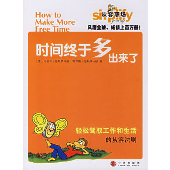 时间终于多出来了【正版图书】