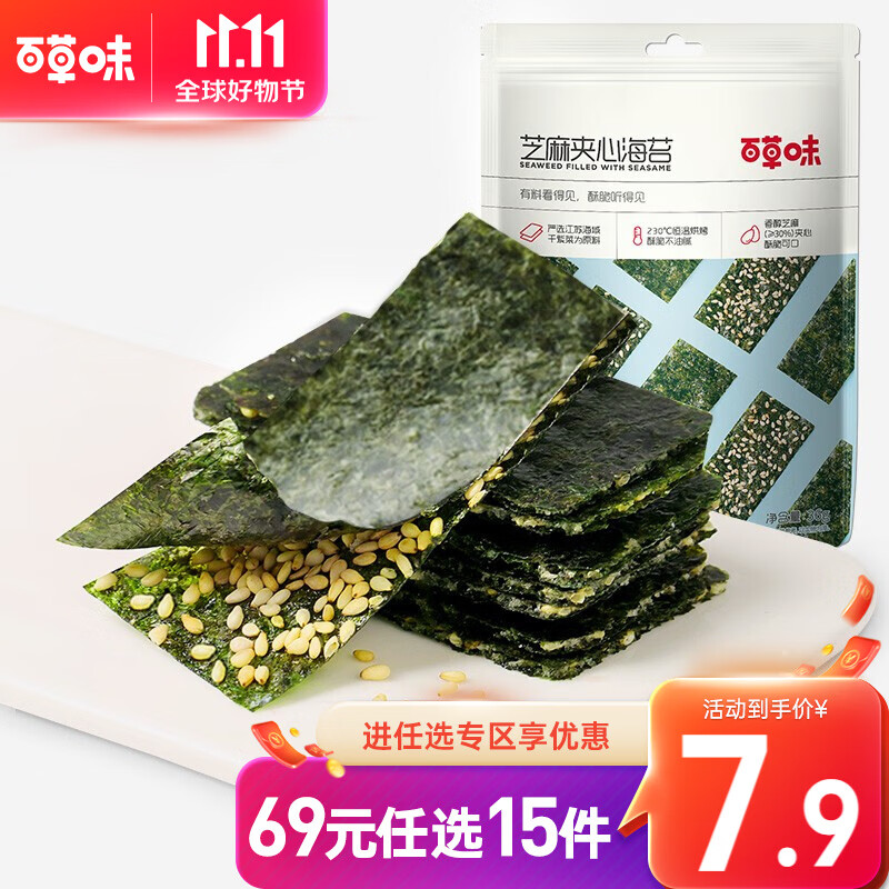 百草味 芝麻夹心海苔脆  即食零食紫菜海味休闲零食【限2件】RX 36g袋装怎么样,好用不?