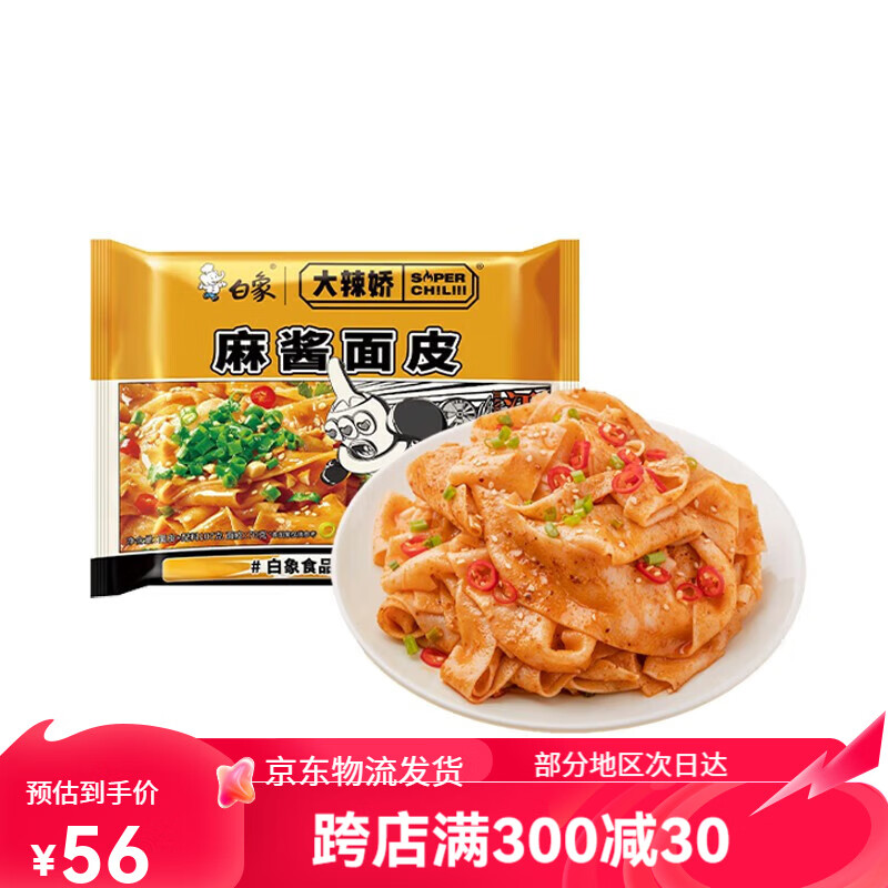 白象大辣娇红油麻酱面皮泡面速食食品懒人拌面凉皮宿舍方便面袋装大辣
