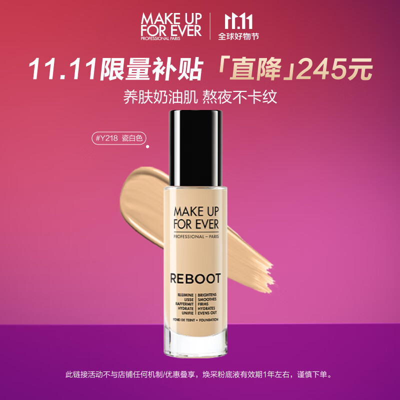 玫珂菲（MAKE UP FOR EVER）赋活焕采粉底液Y218黄一白干皮保湿提亮遮瑕 生日礼物送女友使用感如何?