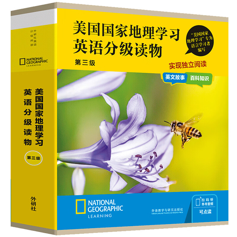美国国家地理学习英语分级读物 第三级（套装共15册 点读版 附扫码音频）