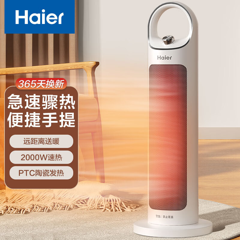 海尔 Haier 取暖器家用暖风机立式电暖器电暖风浴室热风机摇头暖风扇省电节能烤火炉速热电暖气HN2012属于什么档次？