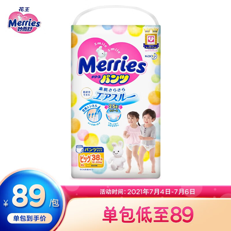 花王妙而舒Merries婴儿学步裤 XL38片（12-22kg）加大号婴儿拉拉裤（日本进口）