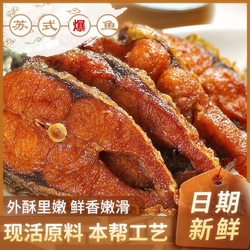 芦苇【草鱼现做】 苏式爆鱼220g苏州特产卤味熟食开袋即食休闲零食 苏式薰鱼220g*2袋