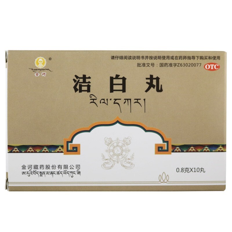 金诃 金诃 洁白丸0.8g*10丸/盒 健脾和胃 止痛止吐 分清泌浊