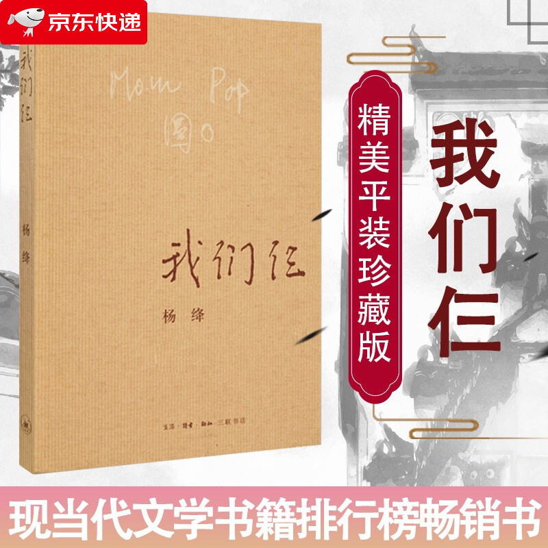杨绛正版书原版精装版珍藏版人民作家杨绛的书散文小说杨绛传我们三