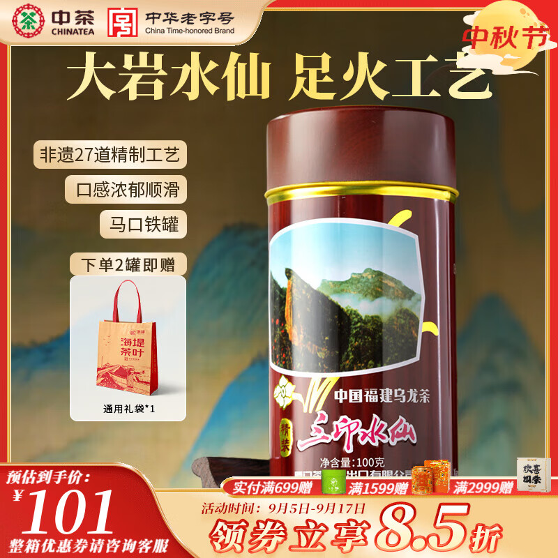 海堤中茶三印水仙茶叶 岩茶福建乌龙茶足火盒装 XT5835一级100g*1罐