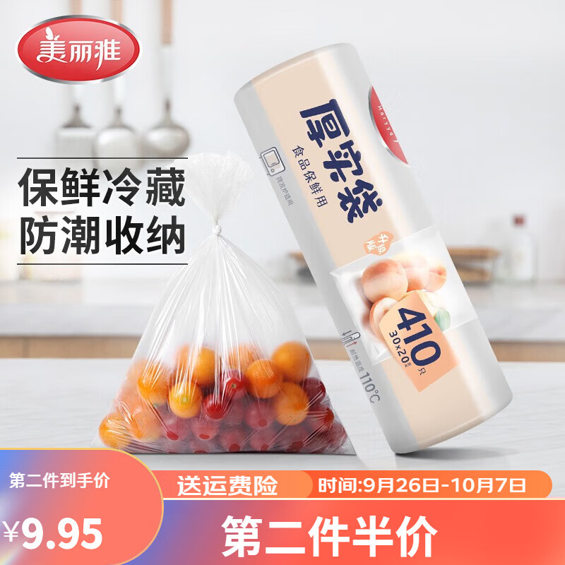 美丽雅保鲜袋厚实型食物保鲜袋pe材质点断易撕食品接触材质食品分类收纳 【410只】厚实保鲜袋中号属于什么档次？