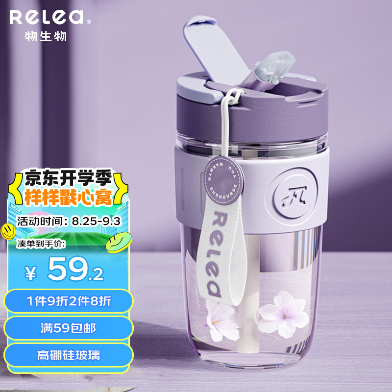 物生物（RELEA）玻璃杯水杯男女手持咖啡杯便携夏季大容量杯子学生吸管杯泡茶杯高性价比高么？