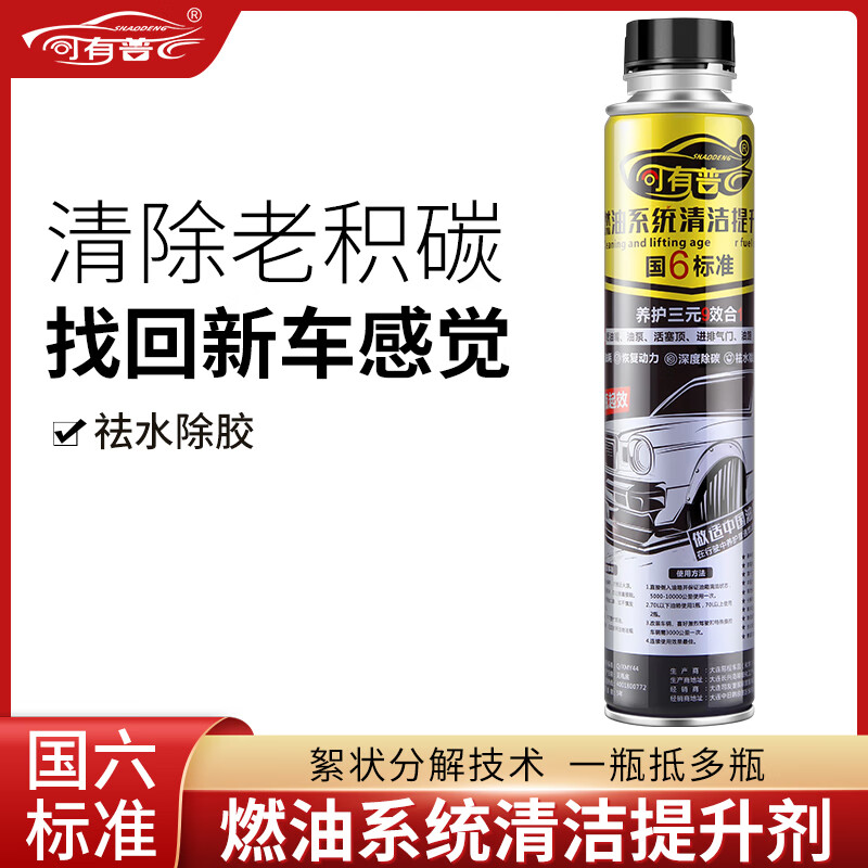 司有普PNF原液燃油添加剂国六标准油路清洁剂2025新品汽柴油通用 祛水除胶油路清洁