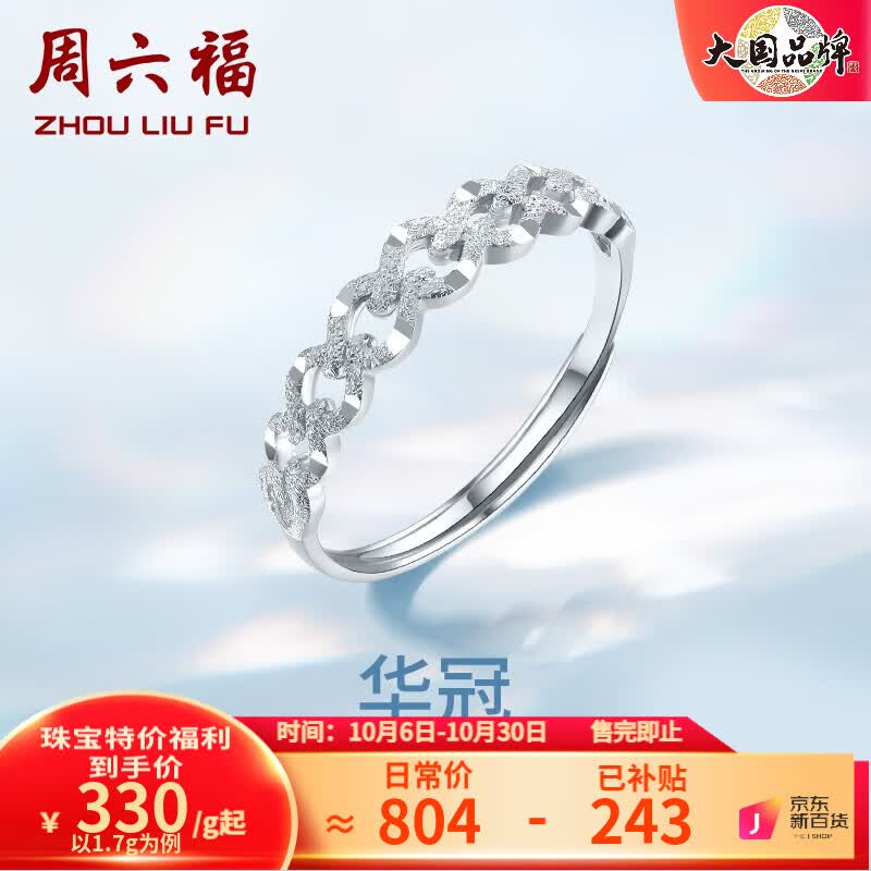 周六福（ZLF）PT950铂金戒指女款同心锁送女友活口可调节戒指 1.75g怎么样,好用不?